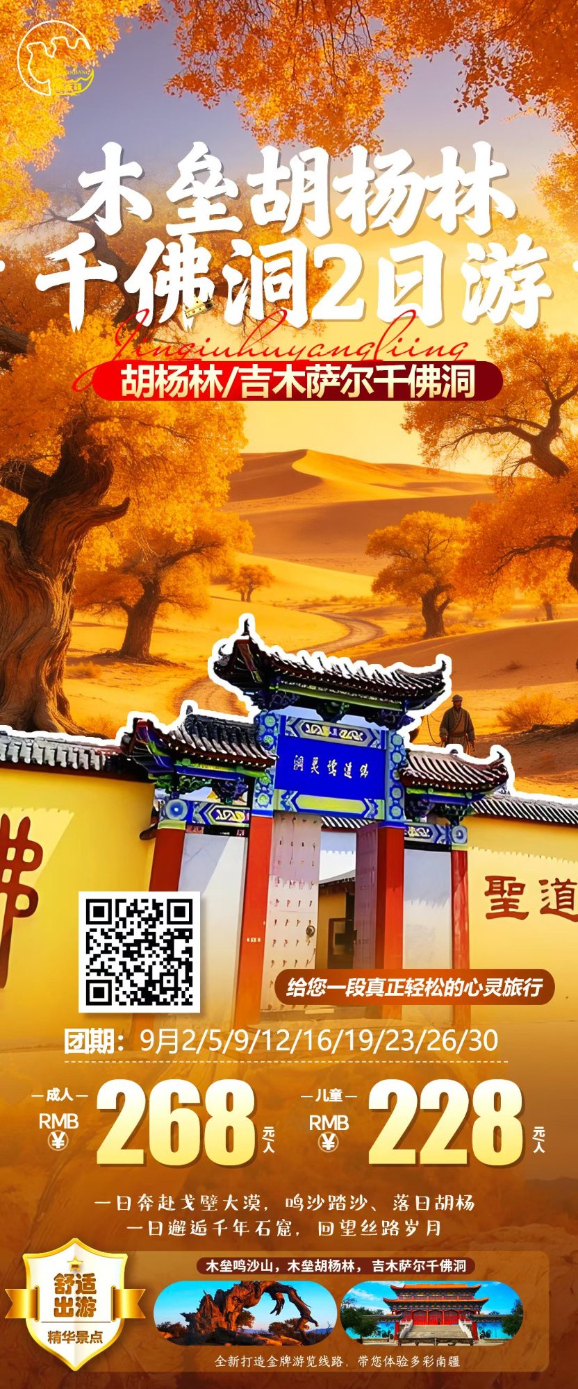 木垒胡杨林,吉木萨尔千佛洞两日游 产品海报