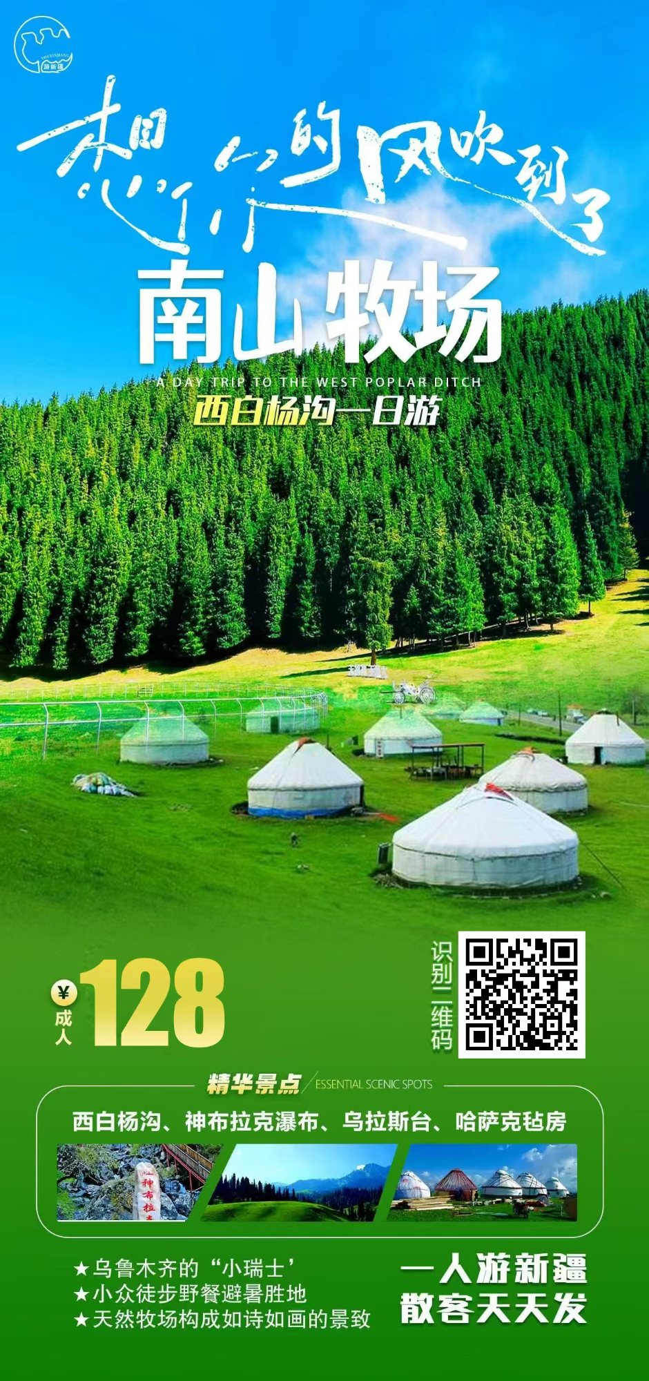 南山牧场 产品海报