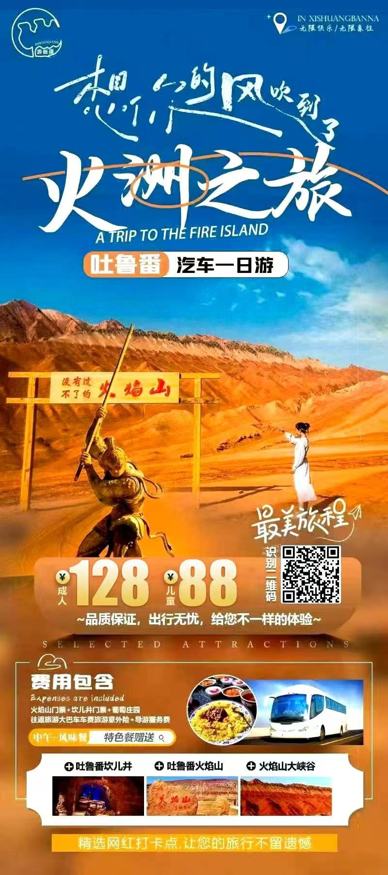 火洲之旅 产品海报