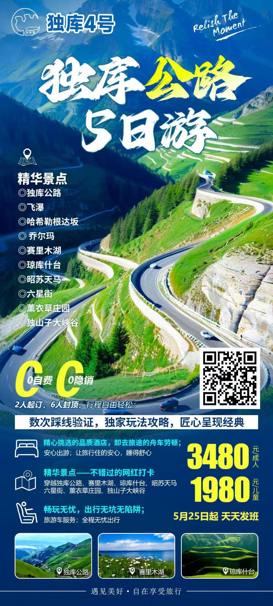 独库公路5日游 产品海报