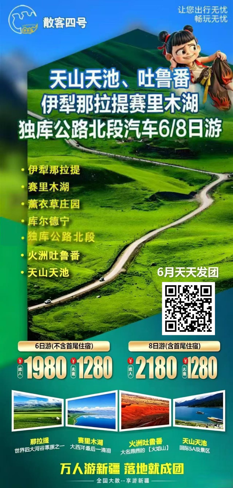 天山天池、吐鲁番 伊犁那拉提赛里木湖 独库公路北段汽车6/8日游 产品海报